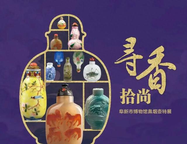 元旦逛馆新看头 鼻烟壶特展开眼界