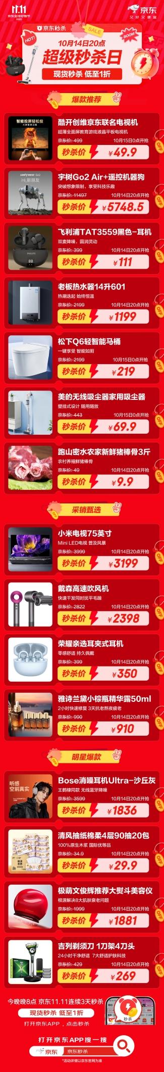京东超级秒杀日10月14日晚8点起连续3天现货秒杀 宇树机器狗五折抢