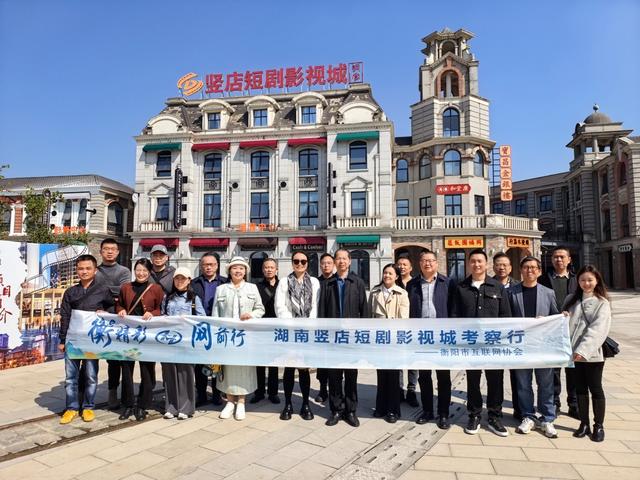 衡阳互联网行业代表团赴竖店短剧影视城学习，助力行业高质量发展