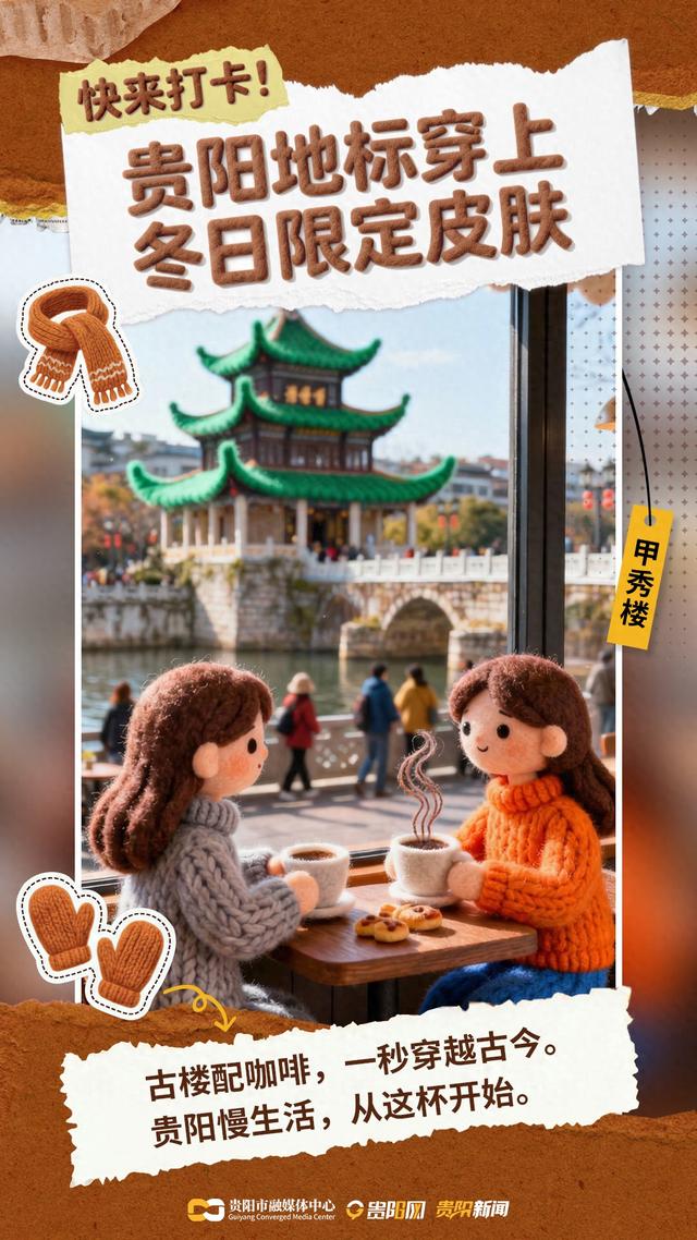 【AI贵阳】毛茸茸的贵阳，限时上新！