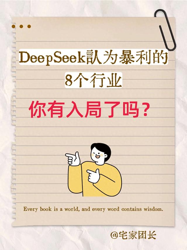 大数据认为的8大暴利行业，你有参与吗？