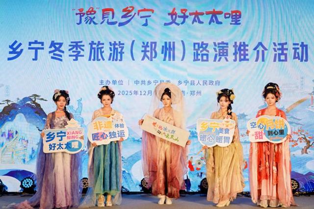 “豫”见乡宁 好太太哩！乡宁文旅深入郑州掀起冬游热潮