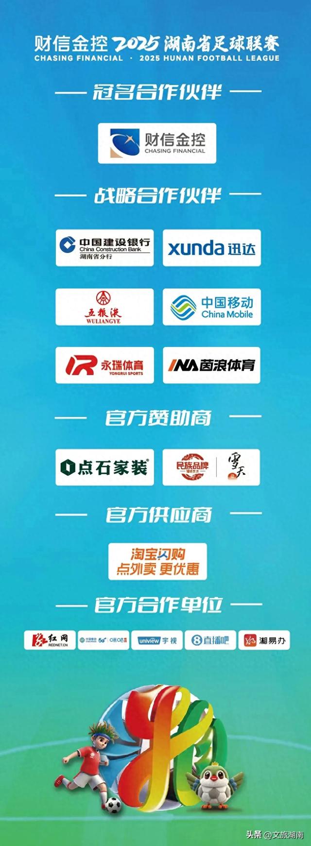 周末看湘超！6大主场城市文旅优惠一网打尽！