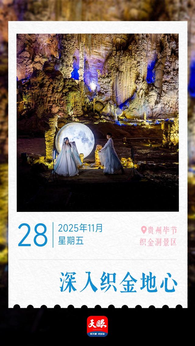 11月28日｜贵州之旅