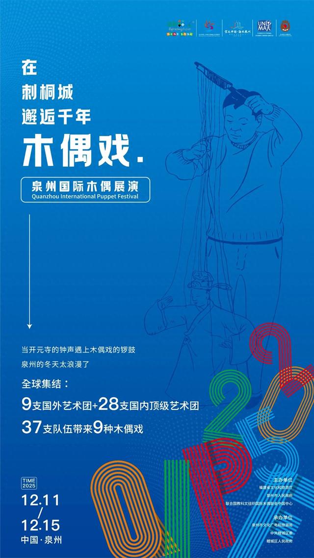 听说了吗？泉州要被世界木偶团挤爆啦！