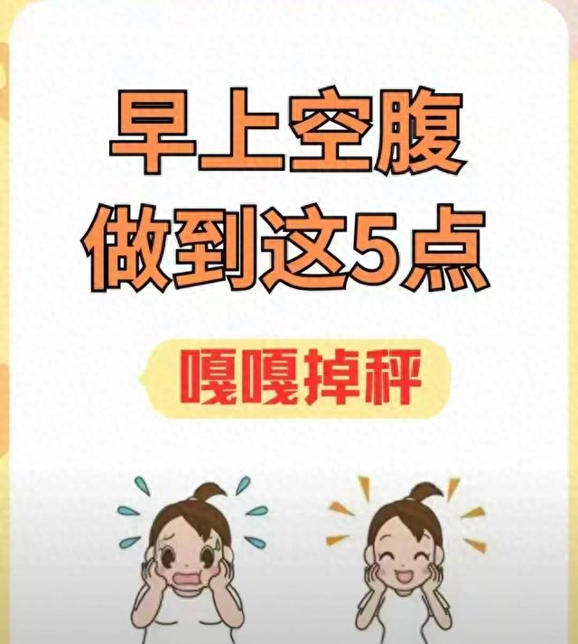 晨起五件套，腰围小两圈，同事以为她偷偷去健身！