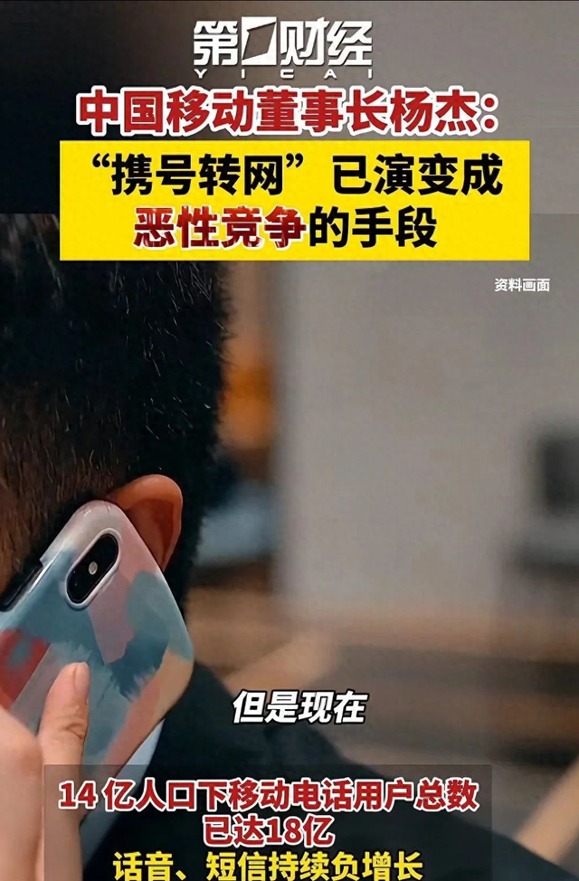 携号转网成恶意竞争！移动用户：我们受够了！你自己心里没点数？