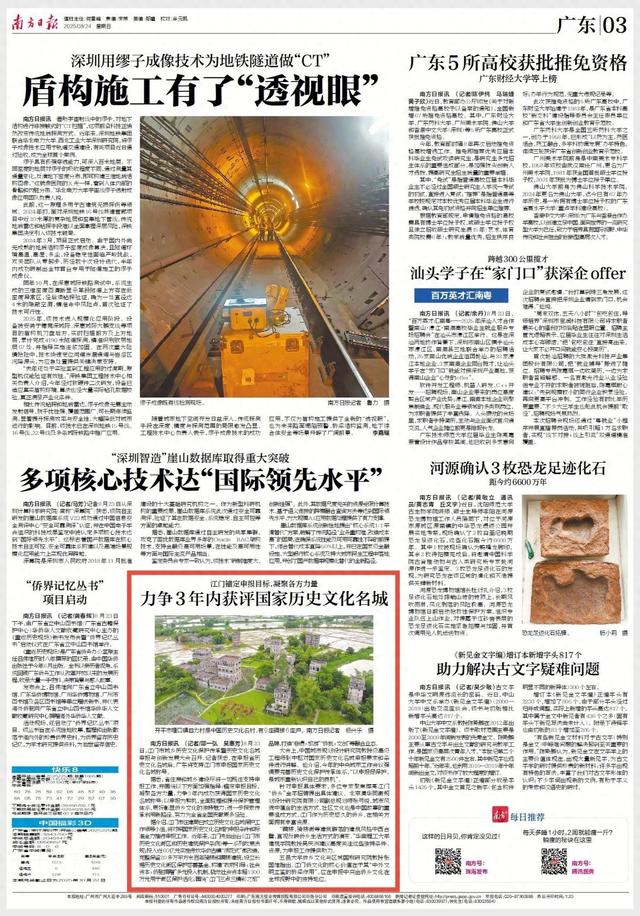 南方日报要闻｜打响“侨”牌！江门冲刺国家历史文化名城