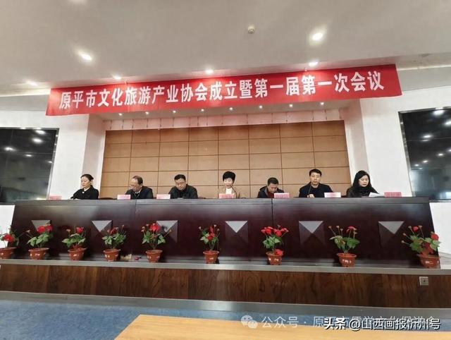 原平市文化旅游产业协会正式成立