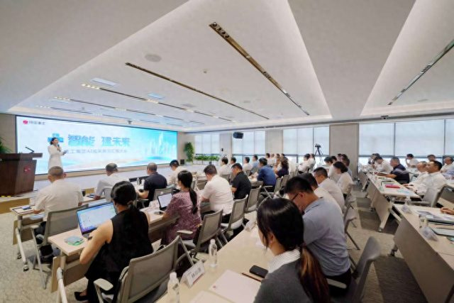 特区建工集团“+智能 建未来”AI成果展示汇报大会举行
