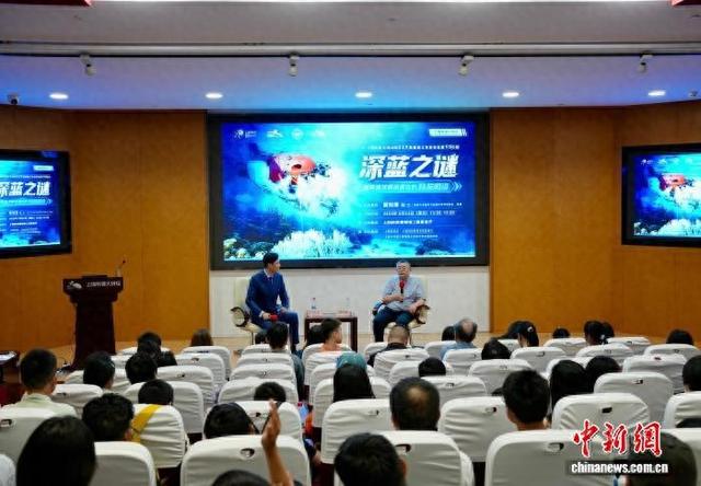 探索“深蓝之谜” 上海科普大讲坛聚焦深海科技发展