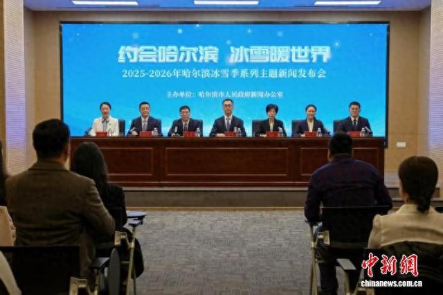 不止于冰雪：哈尔滨新冰雪季推出十大主题线路与数百场活动
