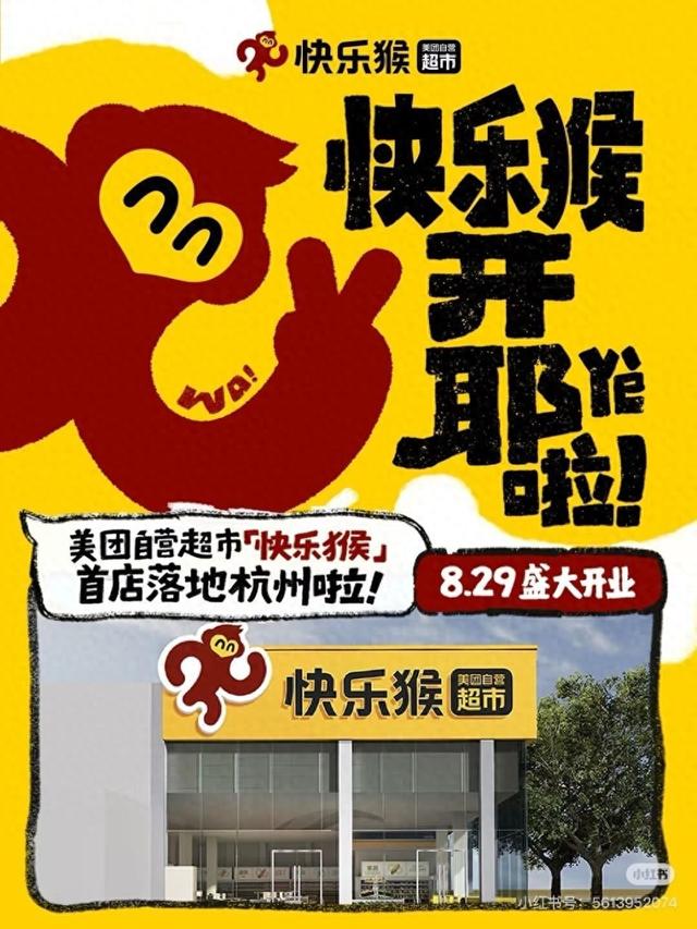 美团杀入线下实体超市!首家店在杭州开业，北京店筹备中