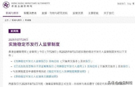 香港稳定币“禁区”浮现,洗了币圈牌桌也“降温”了稳定币概念股