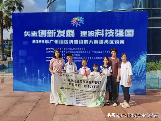 全民有氧计划 | 萌娃科普启航，点亮番禺科学之光