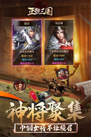 正统三国下载网址（正统三国oppo版本）