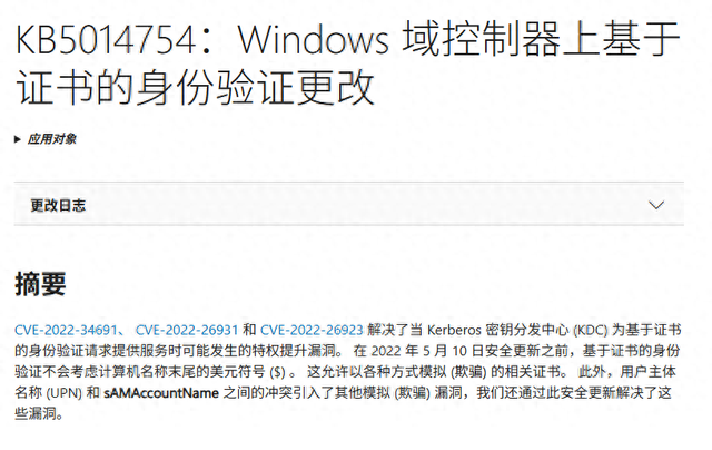 时隔三年，微软宣布下月停止支持Windows域控制器中两项注册表键