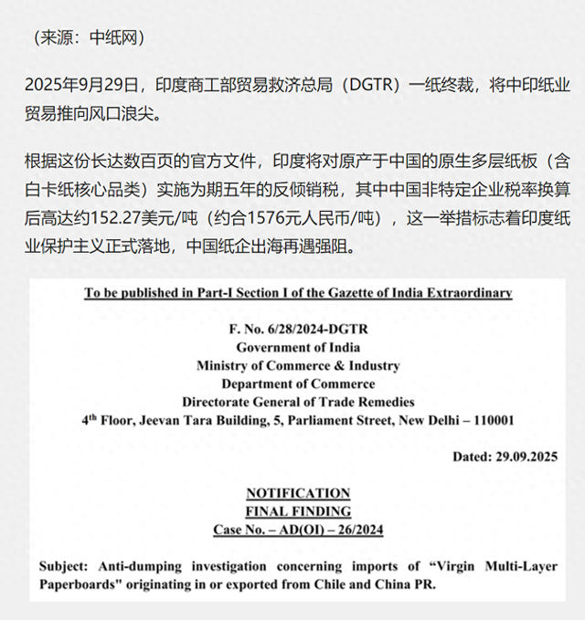 刚打响对美稀土反制，印度就扯中国后腿，对华加征5年反倾销税
