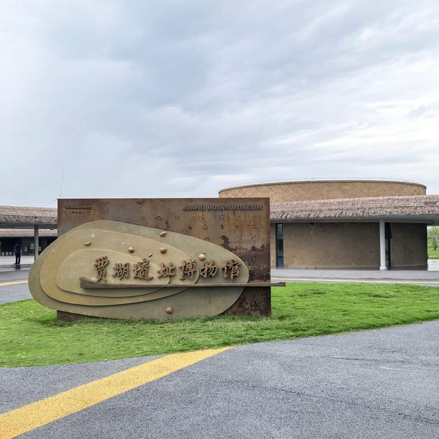 贾湖遗址博物馆展示的骨笛还有雌雄之分，把音乐史提前了三千年