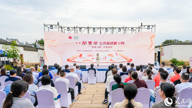 “一卷阅八闽”在福州梁厝开卷：秋光正好，客来古厝寻书香