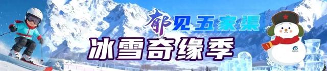 暖心守护！青格达湖冰雪节背后的“平安防线”