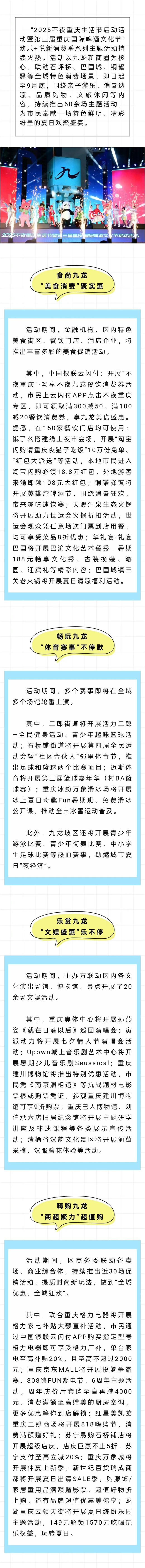 九龙坡：即日起至9月底 60余场活动带你开启欢聚盛宴
