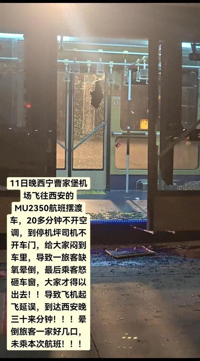 西宁机场惊魂3分钟！乘客集体砸窗自救，机场公布视频回应
