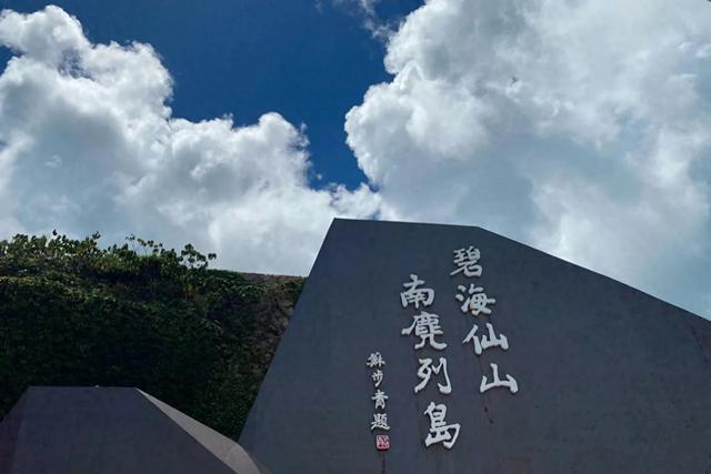 浙江温州“最低调”的海岛，名气虽不及东极岛，但景色丝毫不逊色