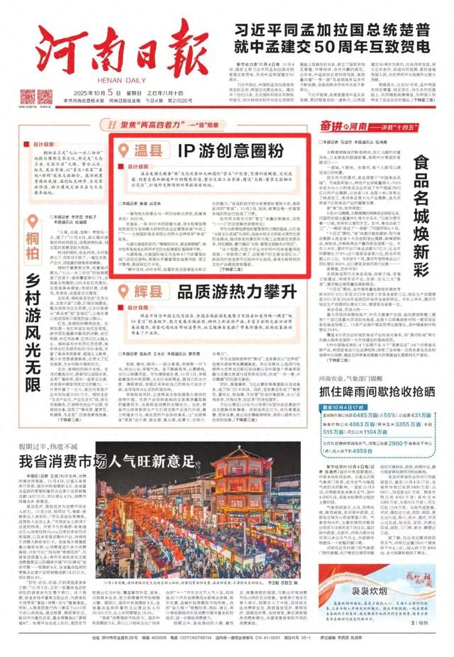 河南日报头版头条报道温县！