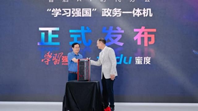 打造AI政务新生态，“学习强国”首款政务一体机亮相
