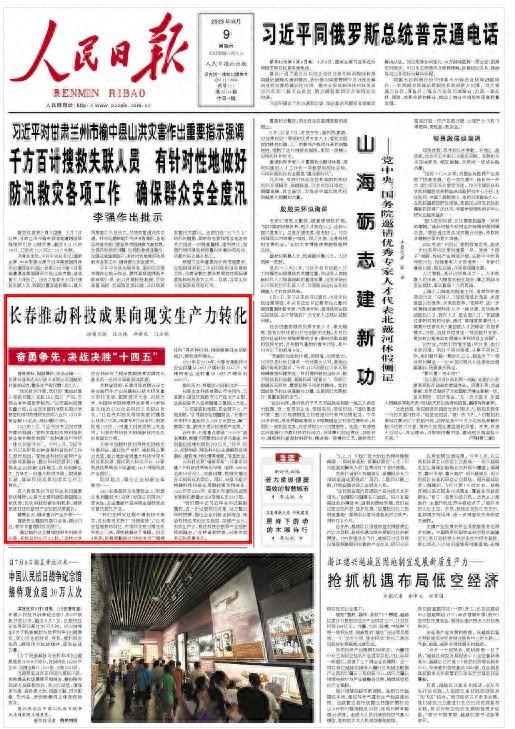 长春推动科技成果向现实生产力转化（奋勇争先，决战决胜“十四五”）