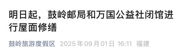 刚刚！福州鼓岭重要通知！别跑空了