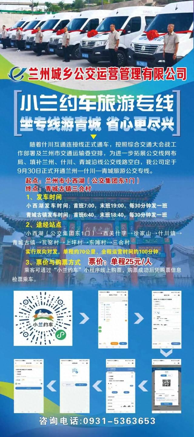 兰州—什川—青城旅游公交专线开通！