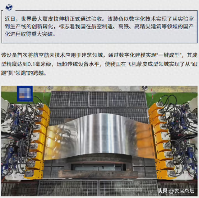 国产科技又迎高光时刻！全球首台蒙皮拉伸机验收，家电突破也亮眼