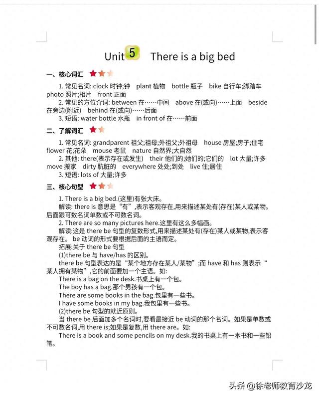 五年级英语（五年级英语Unit5知识清单）