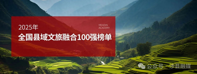 全国百强TOP3！为什么是涉县！