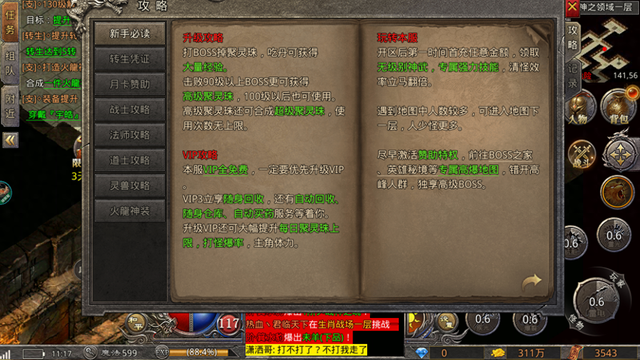 寒冰复古版本（复古18火龙传奇详细攻略教程）