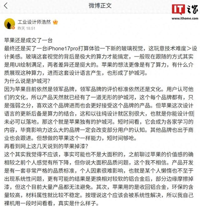 OPPO刘浩然谈苹果“新的玻璃视觉”：技术难度＞设计美感