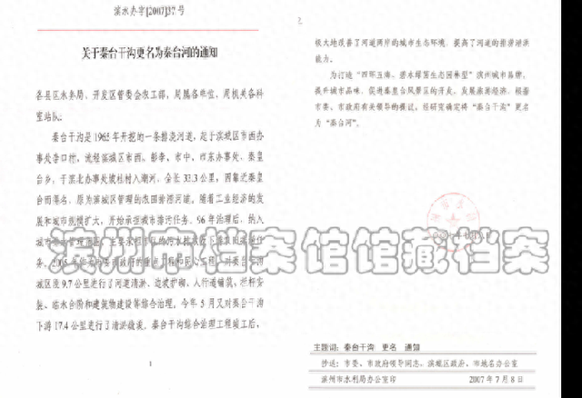 滨州市档案公布：关于秦台干沟更名为秦台河的通知