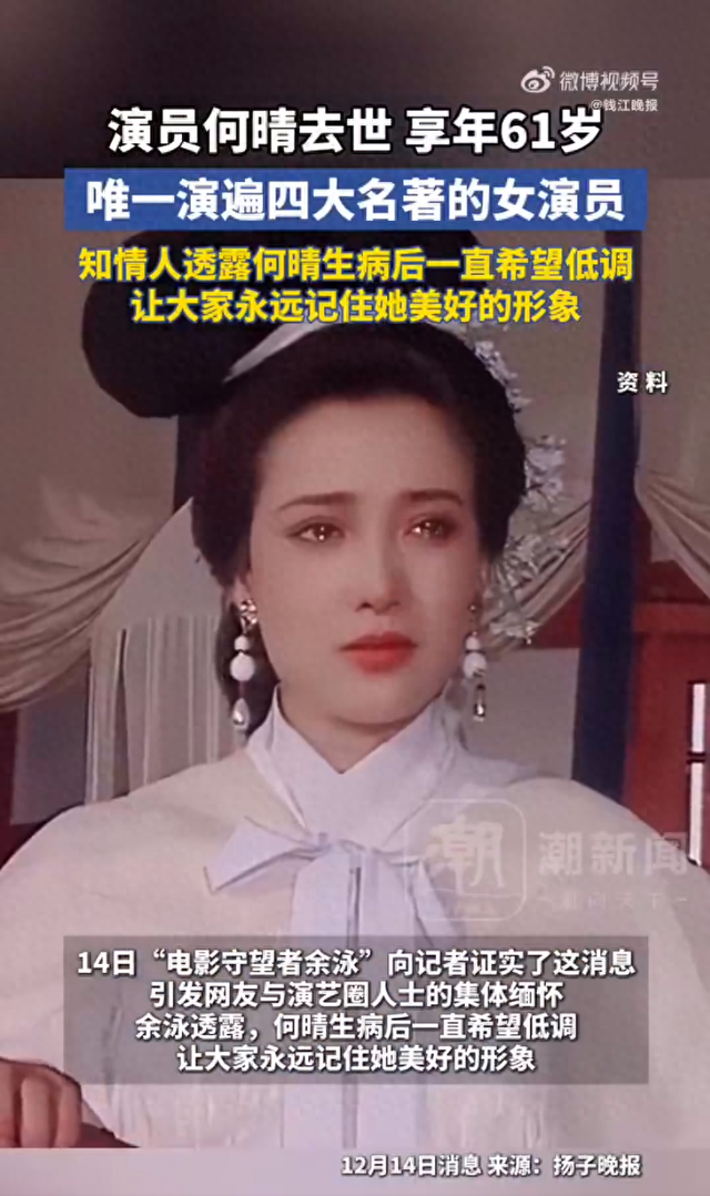 61岁何晴北京离世，知名电影人回应：生病多年，家属不接受采访