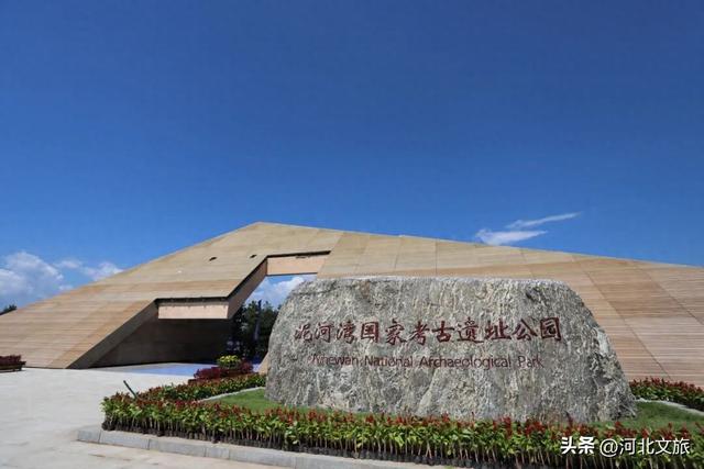 旅行打卡地推荐——阳原泥河湾遗址公园