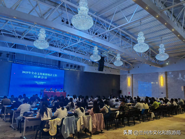 兰州市成功召开2025年文化旅游统计工作培训会