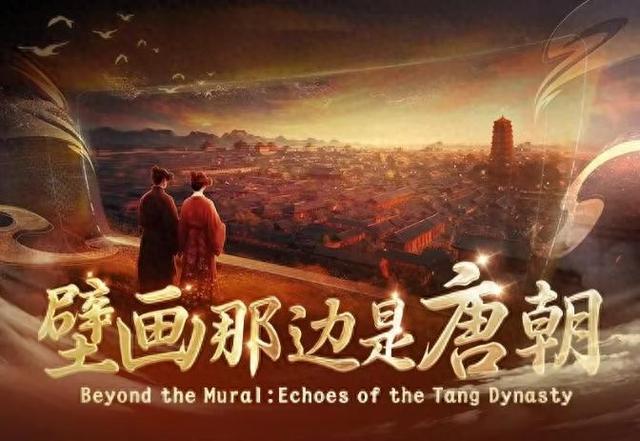 陕西历史博物馆携手元象科技，《壁画那边是唐朝》VR项目震撼上线