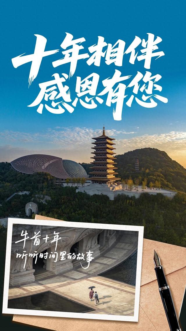 牛首十年，感恩大礼不要错过