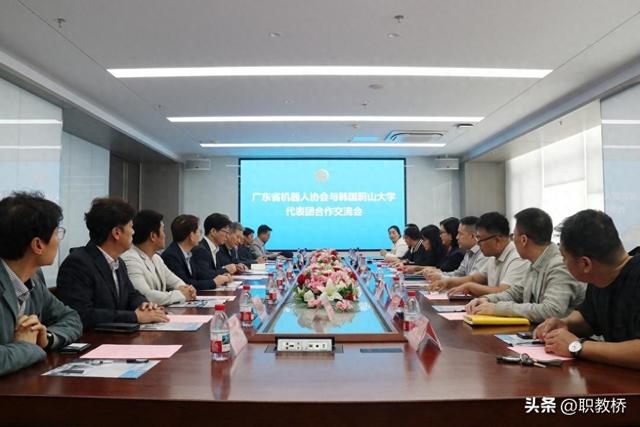 广东省机器人协会与韩国蔚山大学代表团合作交流会在职教桥召开