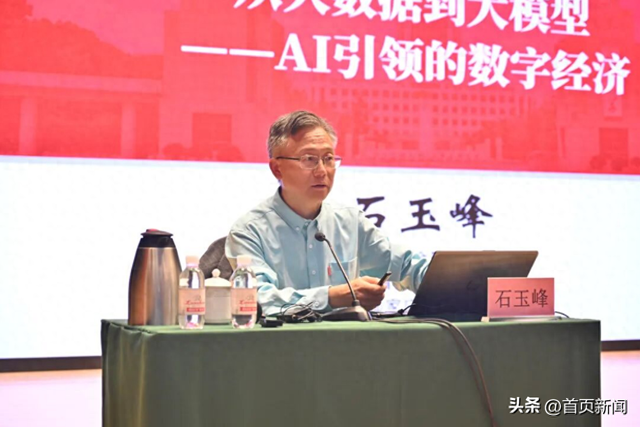 石玉峰：从大数据到大模型，AI如何引领数字经济