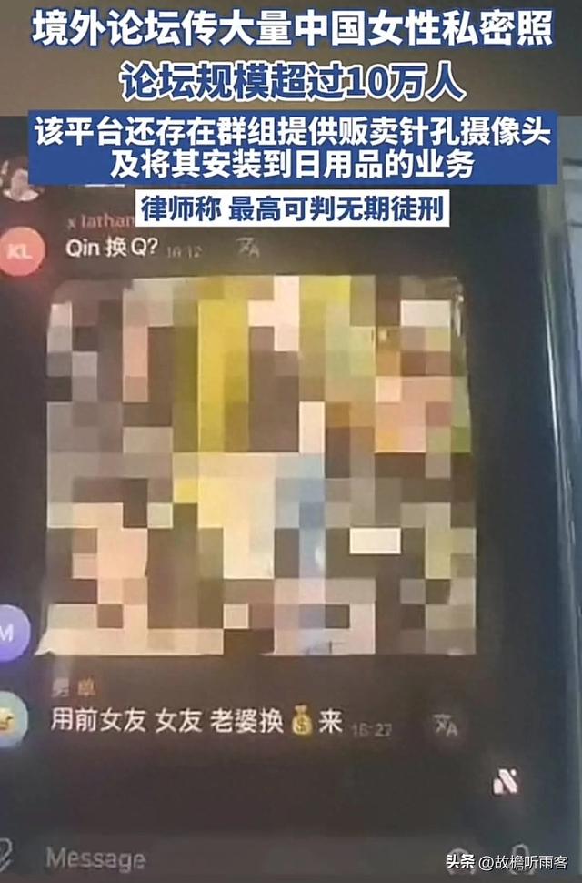 境外论坛传大量中国女性私密照！论坛规模超过10万人！