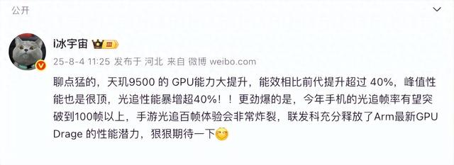 天玑9500 GPU能力曝光：能效提升超40%，手机光追有望破 100 帧