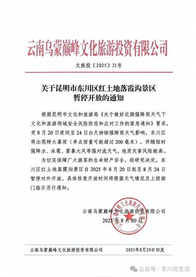 因强降雨天气，昆明西山等多景区暂停开放