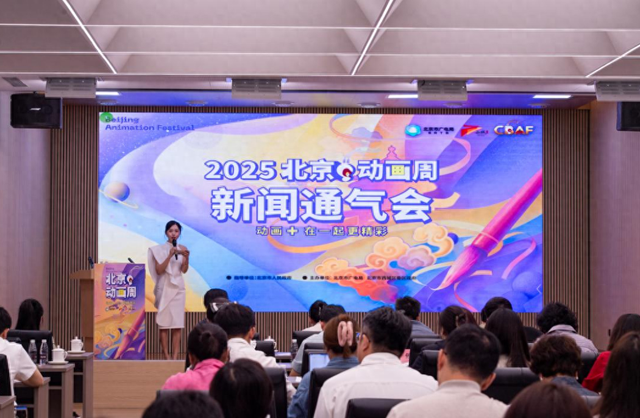 北京动画周25日开幕 助力动画文化与城市生活融合